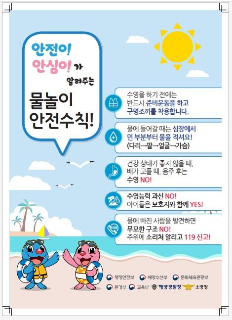 물놀이 안전수칙