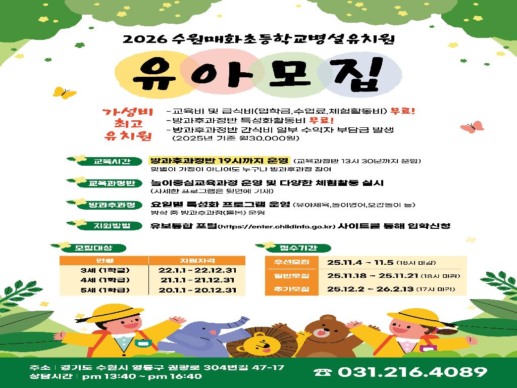 병설유치원 유아모집