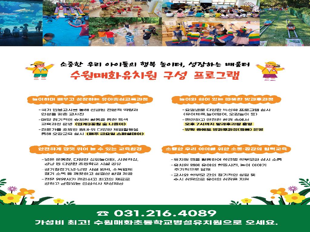 수원매화유치원 구성 프로그램